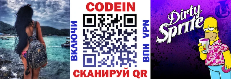 Кодеин Purple Drank  блэк спрут зеркало  Спас-Деменск 